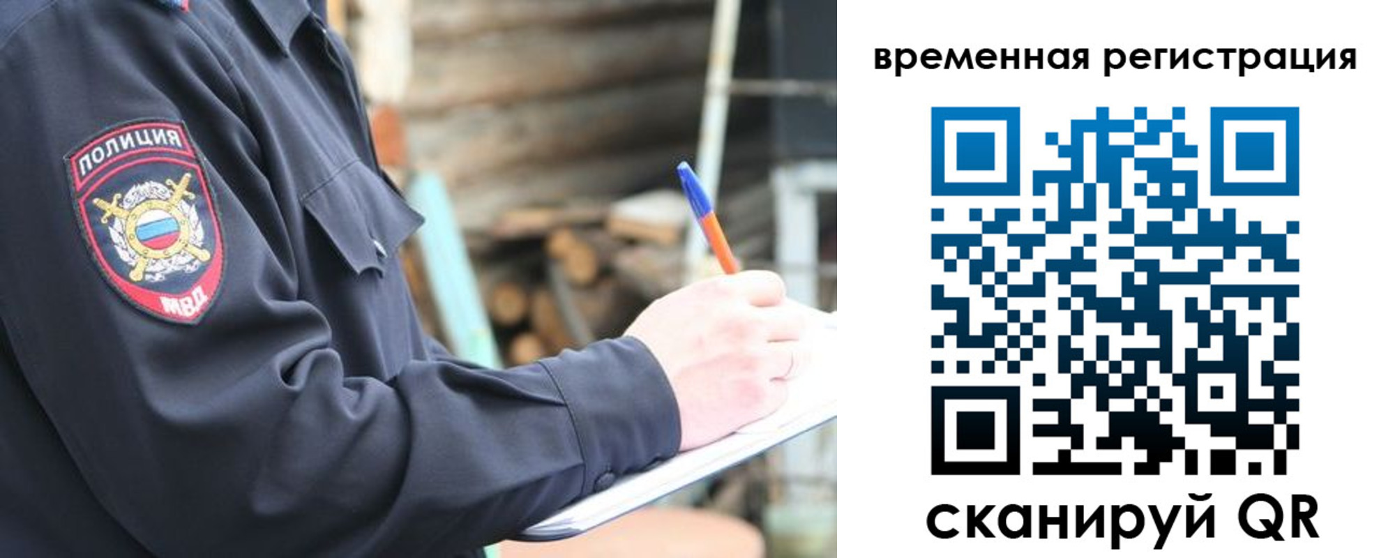 временная регистрация надежно в Оренбургской области