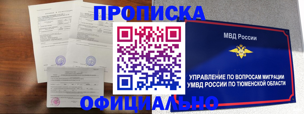 прописка ребенка в Оренбургской области