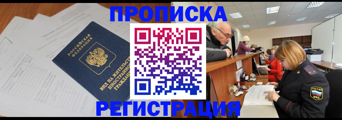 прописка иностранных граждан в Оренбургской области