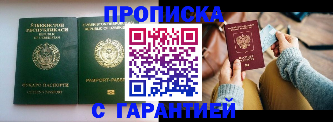 прописка от собственника в Оренбургской области