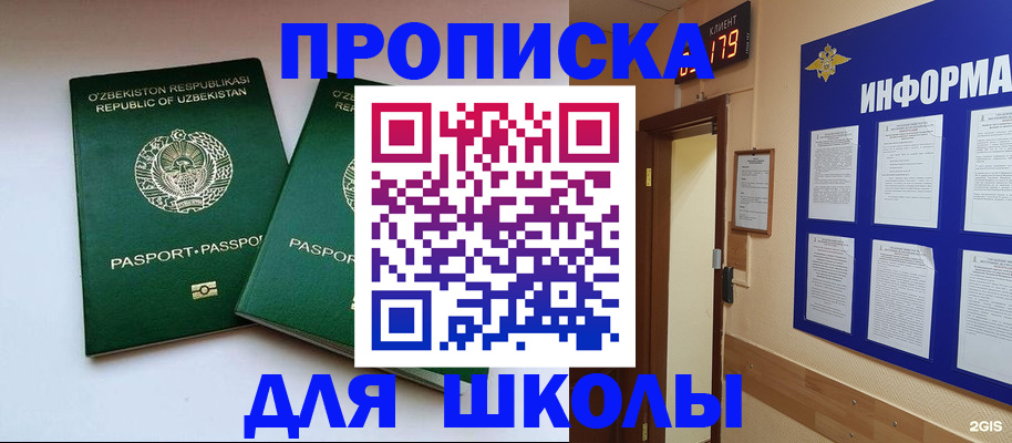 прописка от собственника в Оренбургской области