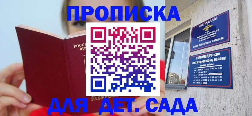 регистрация для дет. сада в Оренбургской области