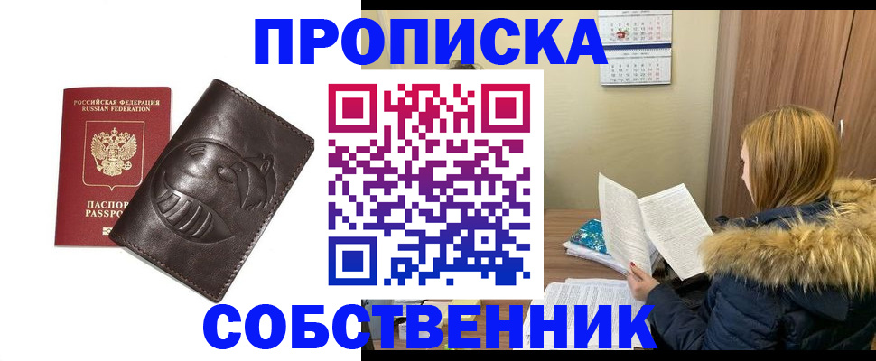 где прописаться в Оренбургской области