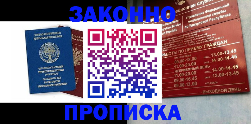 прописка гарантия в Оренбургской области