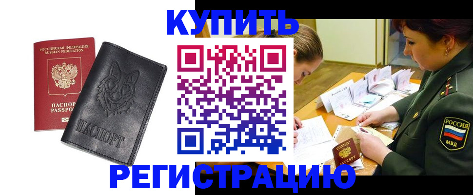 прописка паспорт в Оренбургской области