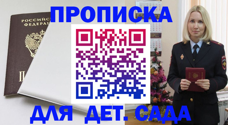 прописка 2025 в Оренбургской области