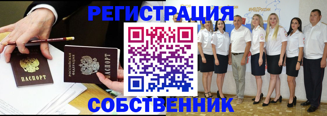 временная регистрация недорого в Оренбургской области