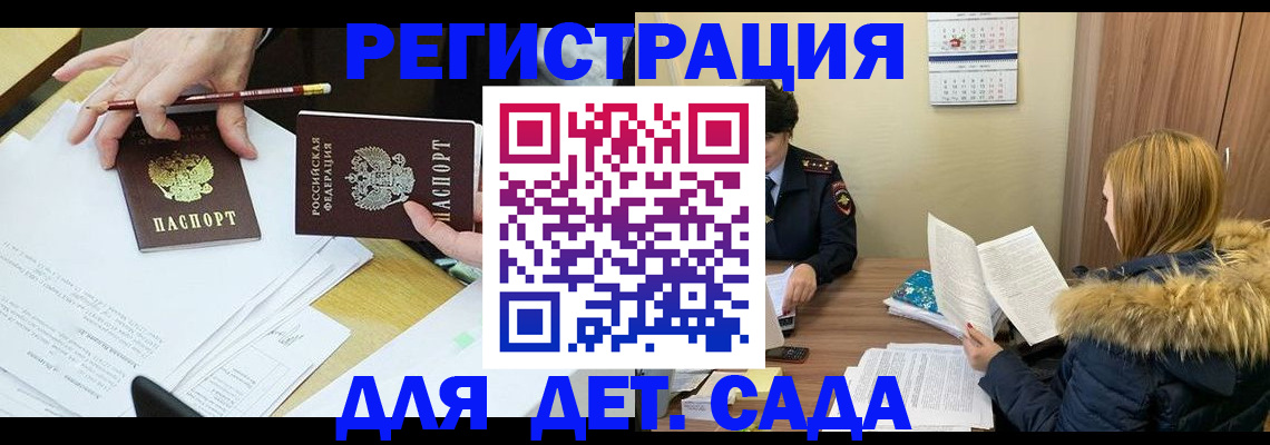 регистрация для дет. сада в Оренбургской области